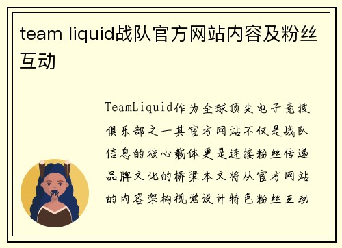 team liquid战队官方网站内容及粉丝互动