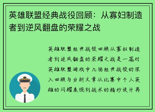 英雄联盟经典战役回顾：从寡妇制造者到逆风翻盘的荣耀之战